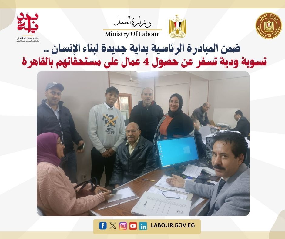 وزير القوى العامله 